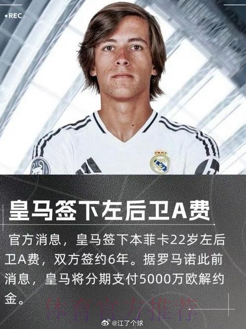 阿斯：皇马若引入A费失败 备选是格里马尔多